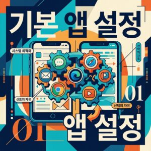 ai thumbnail poster 기본 앱 설정 1787416151