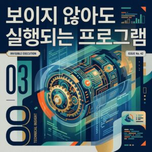 ai thumbnail poster 보이지 않아도 실행되는 프로그램 1786984314