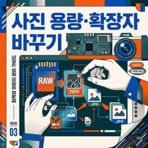 ai thumbnail poster 사진 용량·확장자 바꾸기 1786985901