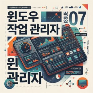 ai thumbnail poster 윈도우 작업 관리자 1787413297