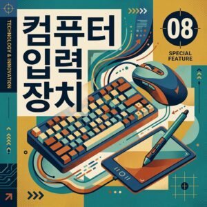 ai thumbnail poster 컴퓨터 입력 장치 1787414706
